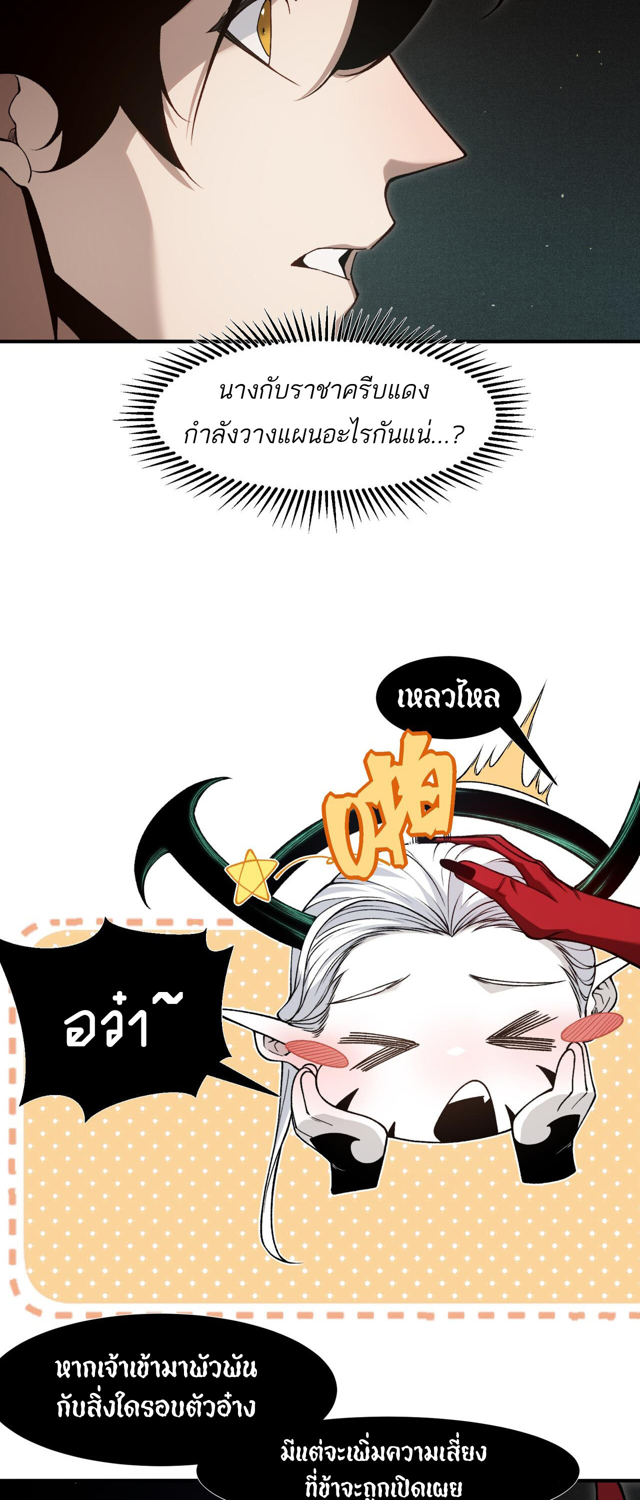 อ่านมังงะ Demonic Evolution ตอนที่ 93/5.jpg