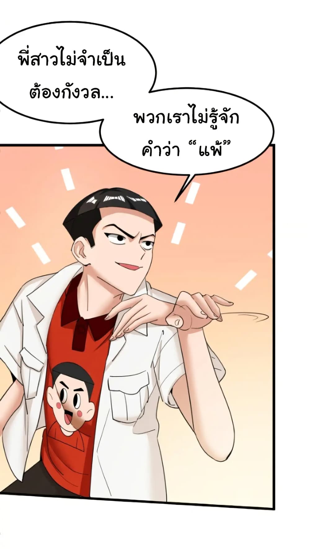 อ่านมังงะ Empress wife and trash husband ตอนที่ 44/5.jpg