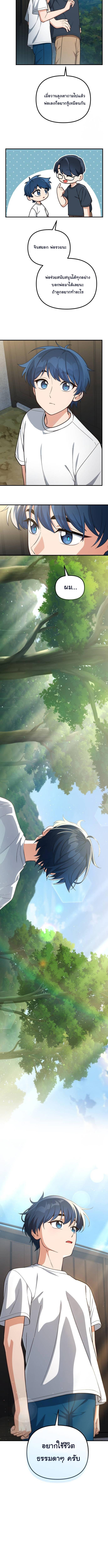 อ่านมังงะ The Genius Wants to be Ordinary! ตอนที่ 10/5_1.jpg