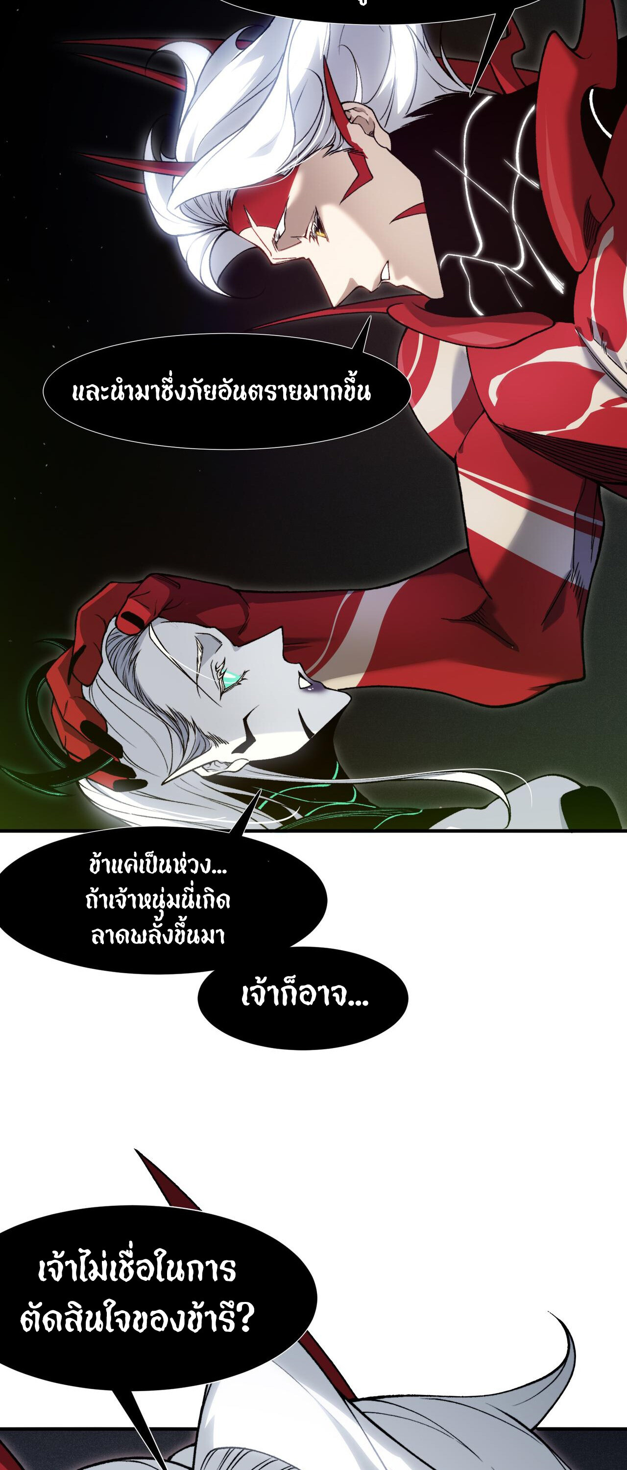 อ่านมังงะ Demonic Evolution ตอนที่ 93/6.jpg