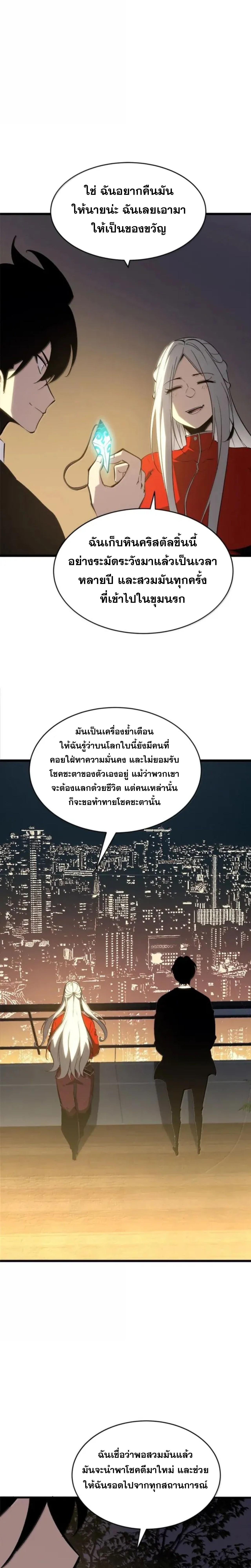 อ่านมังงะ I Became The King by Scavenging ตอนที่ 48/6_1.jpg