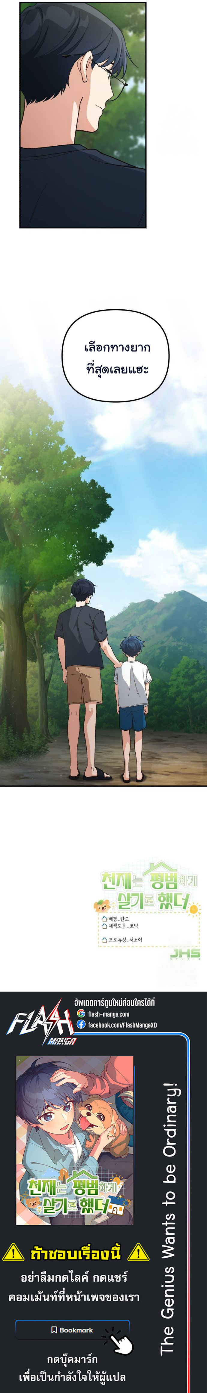 อ่านมังงะ The Genius Wants to be Ordinary! ตอนที่ 10/6.jpg