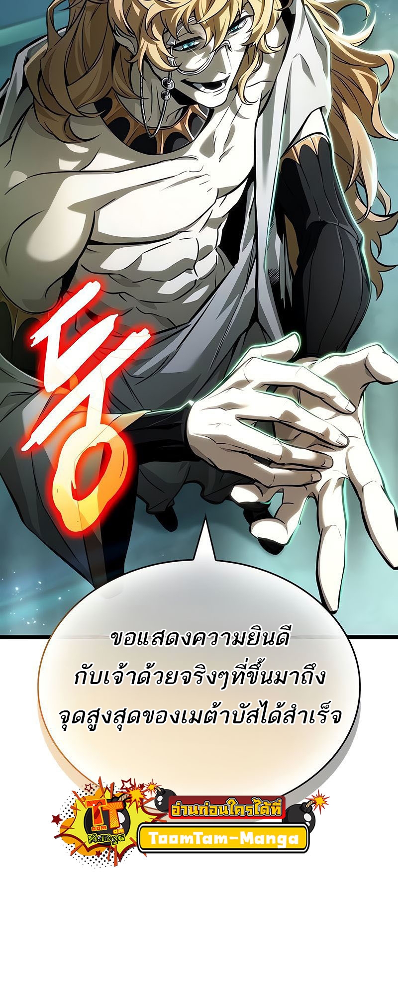 อ่านมังงะ The World After The End ตอนที่ 163/70.jpg