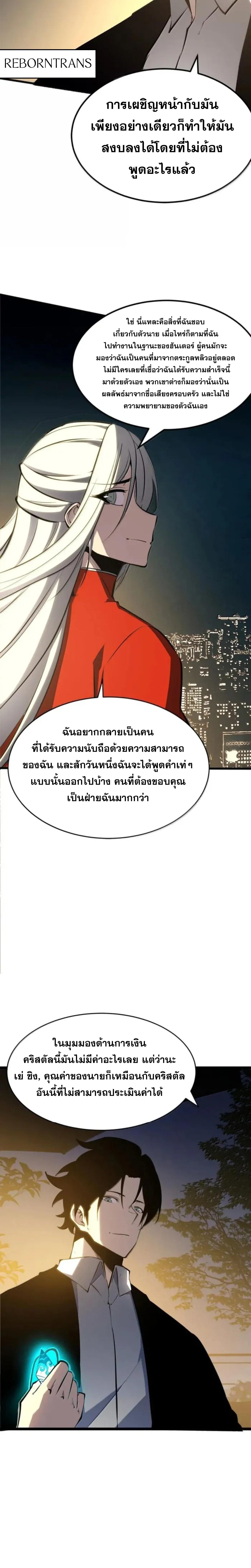 อ่านมังงะ I Became The King by Scavenging ตอนที่ 48/7_1.jpg