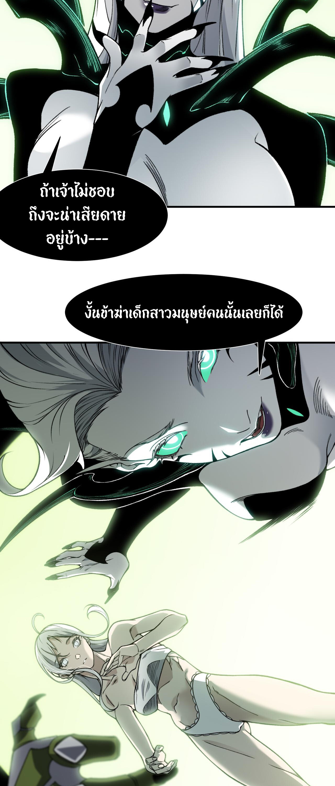อ่านมังงะ Demonic Evolution ตอนที่ 93/8.jpg