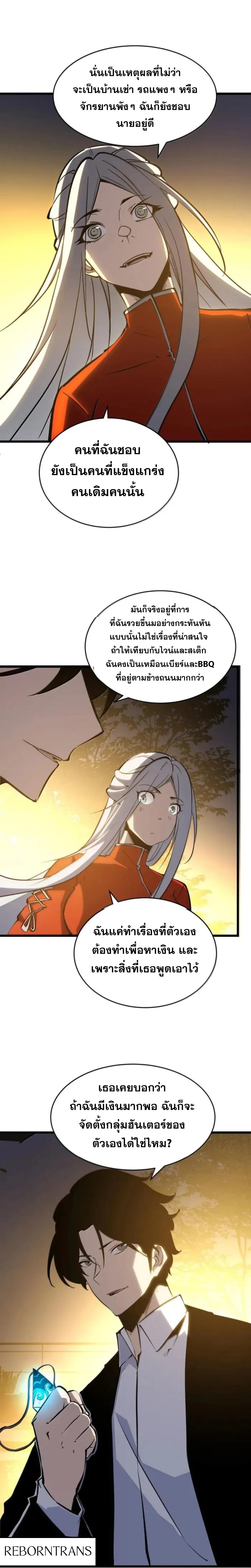 อ่านมังงะ I Became The King by Scavenging ตอนที่ 48/8_0.jpg