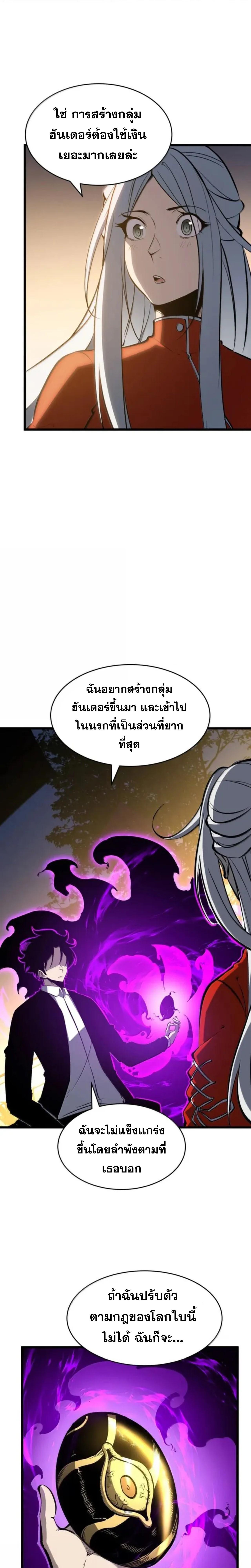 อ่านมังงะ I Became The King by Scavenging ตอนที่ 48/8_1.jpg