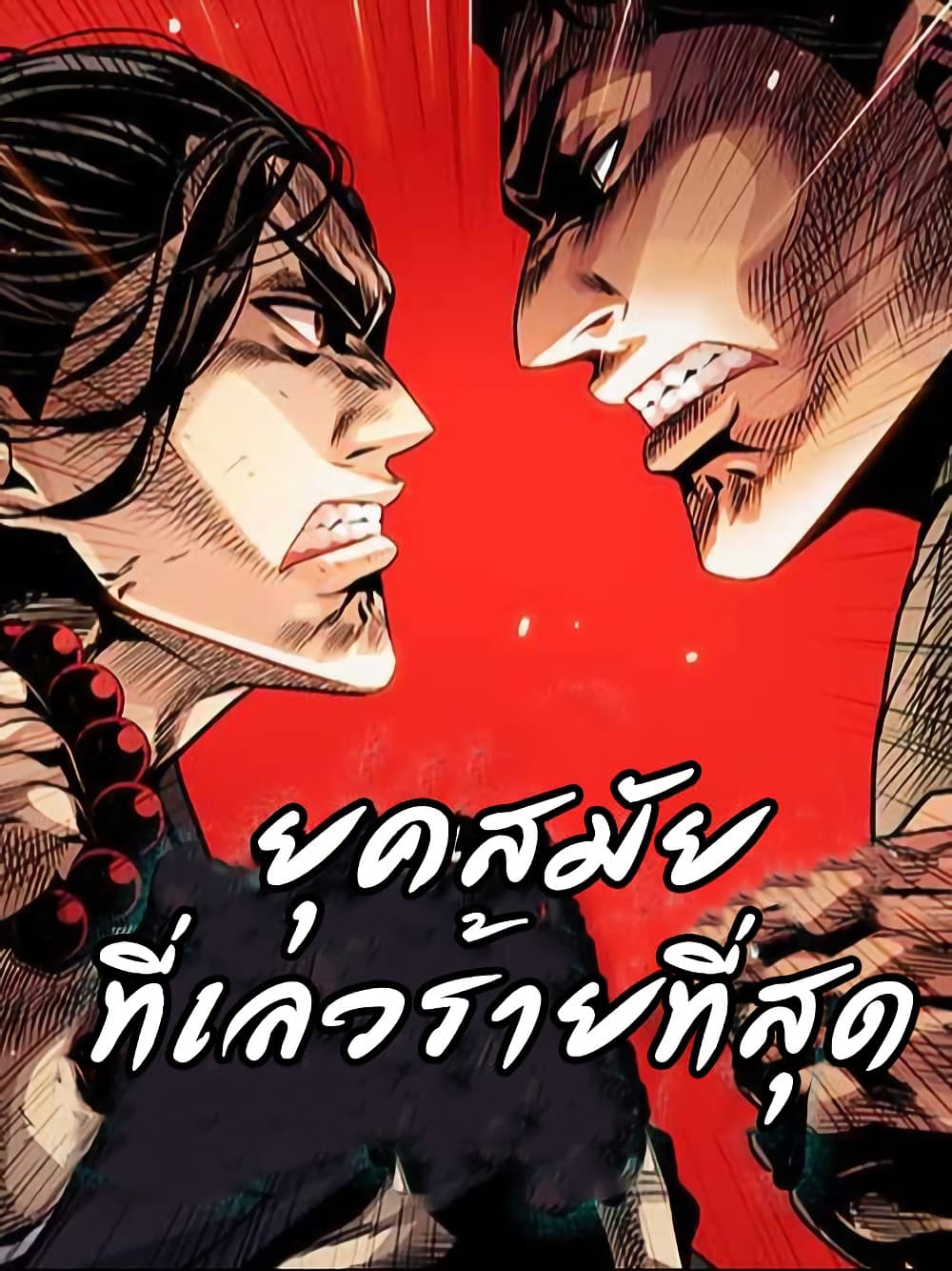 อ่านมังงะ Worst Generation ตอนที่ 2/0.jpg