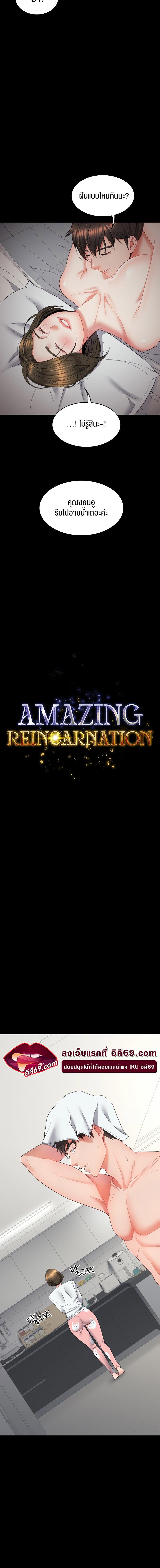 อ่านมังงะ Amazing Reincarnation ตอนที่ 17/0_1.jpg