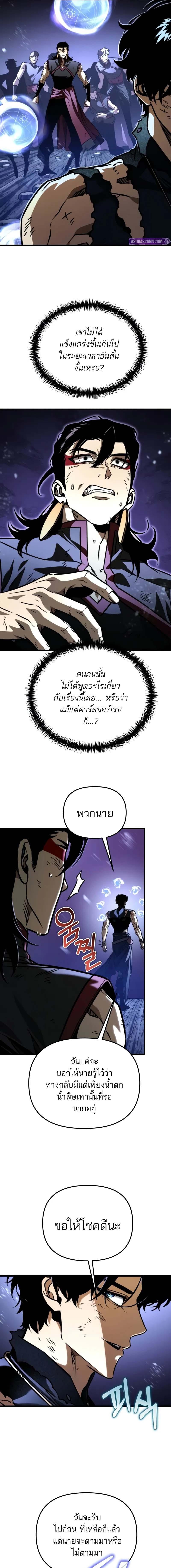 อ่านมังงะ Reincarnator ตอนที่ 67/12_0.jpg