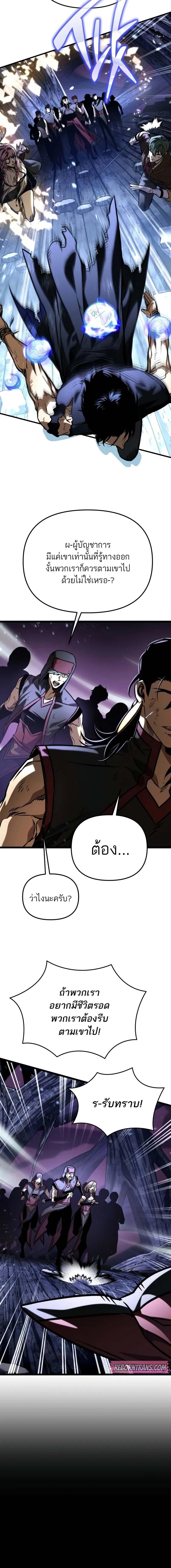 อ่านมังงะ Reincarnator ตอนที่ 67/12_1.jpg