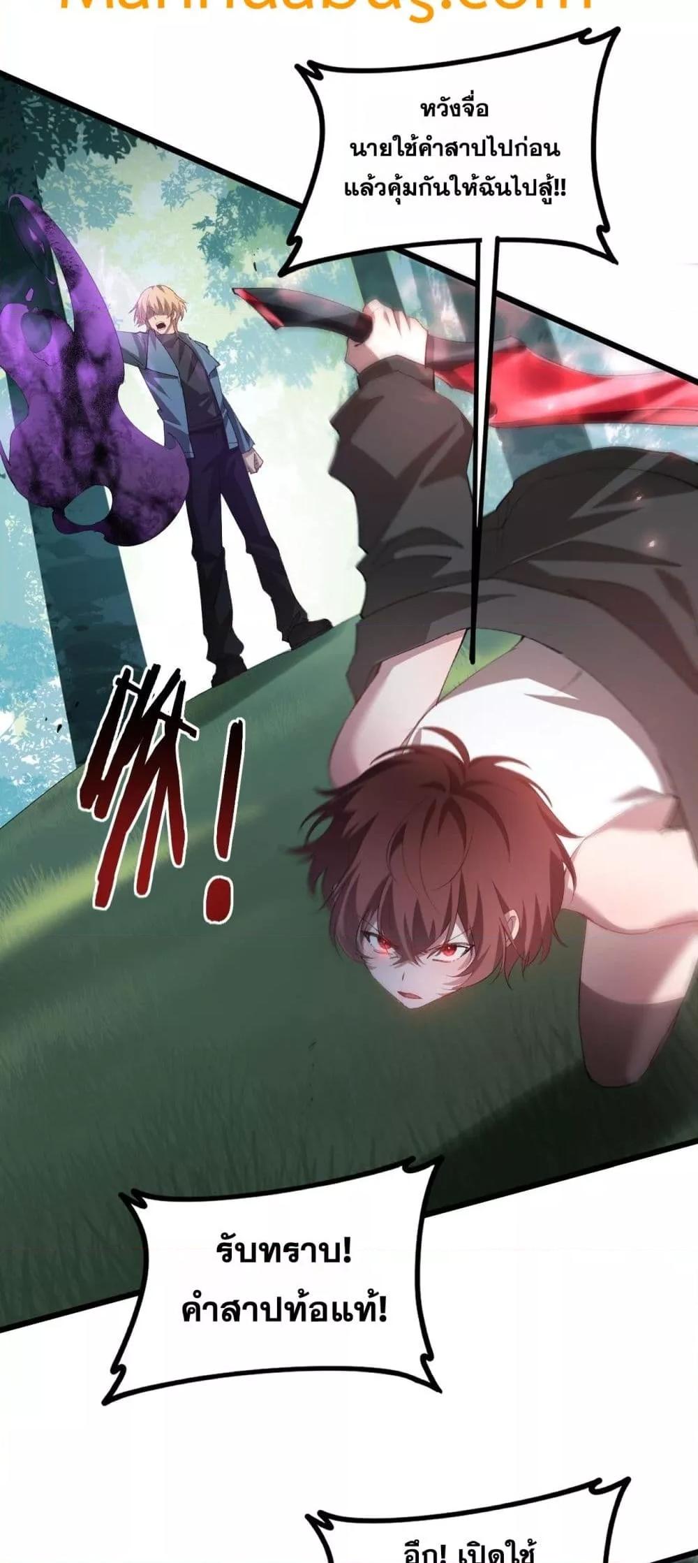 อ่านมังงะ Overlord of Insects ตอนที่ 43/18.jpg