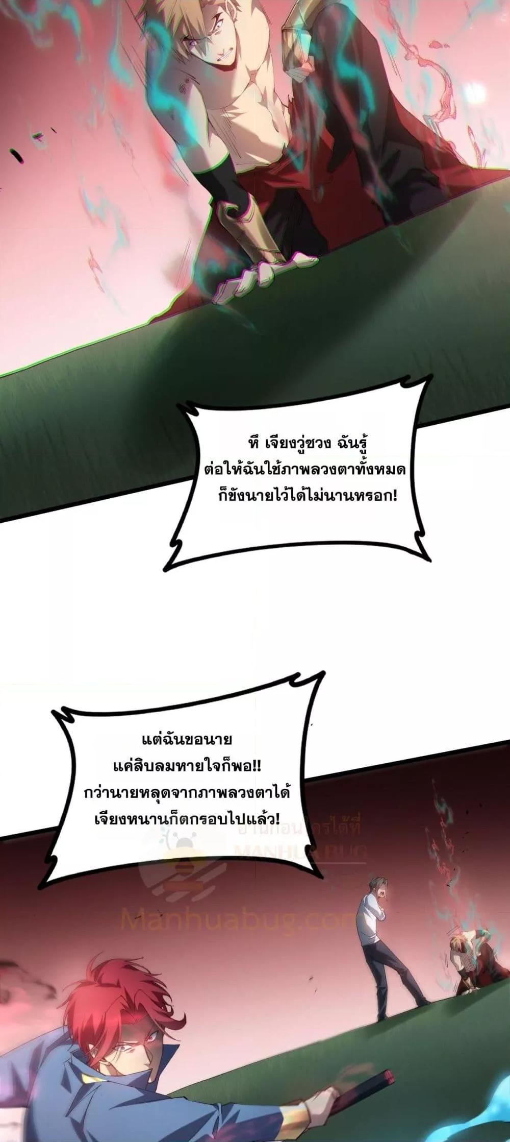 อ่านมังงะ Overlord of Insects ตอนที่ 43/29.jpg