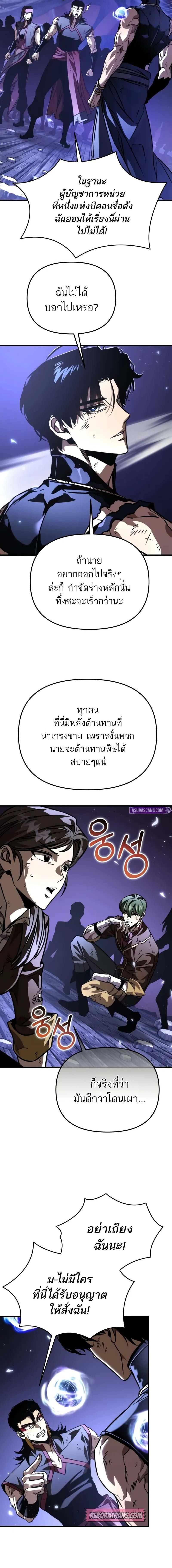 อ่านมังงะ Reincarnator ตอนที่ 67/2_1.jpg
