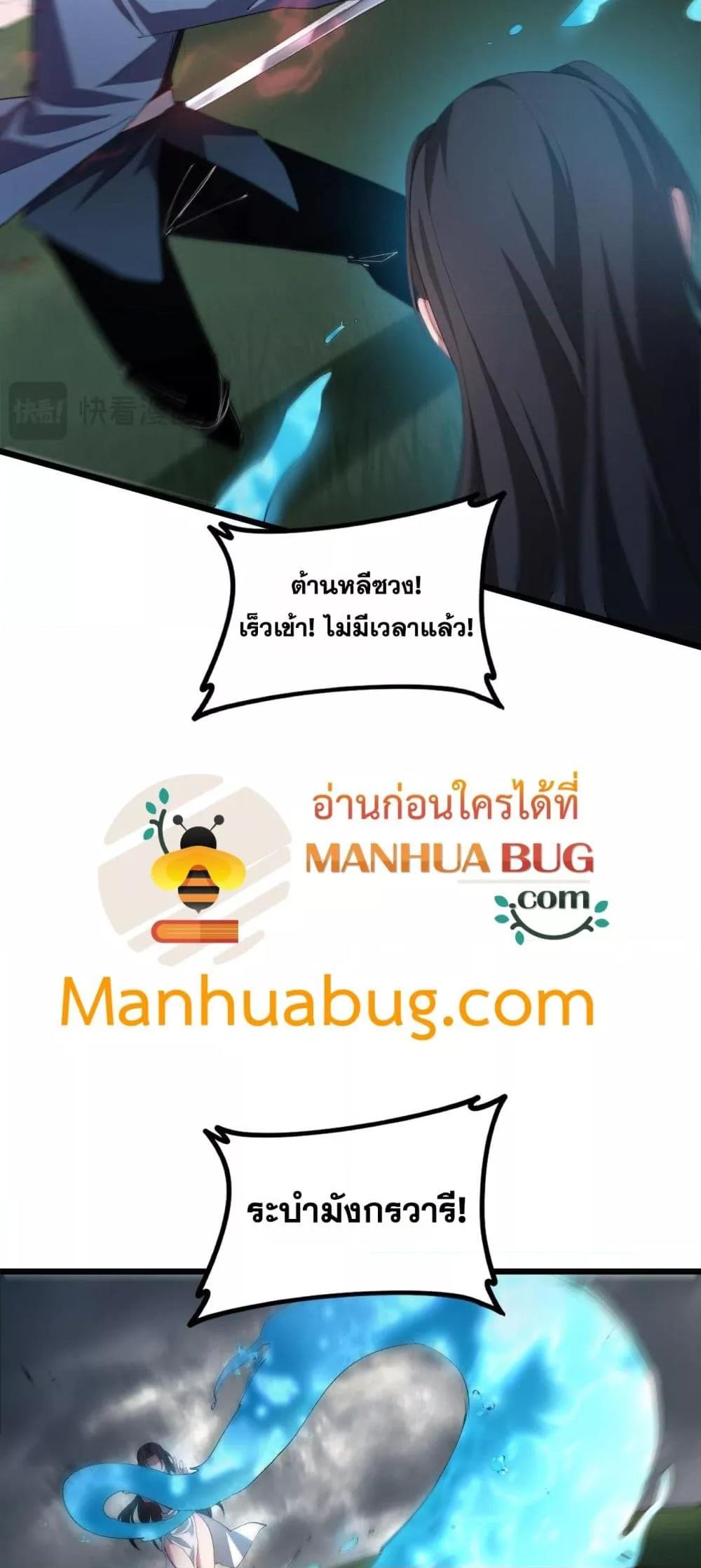 อ่านมังงะ Overlord of Insects ตอนที่ 43/30.jpg