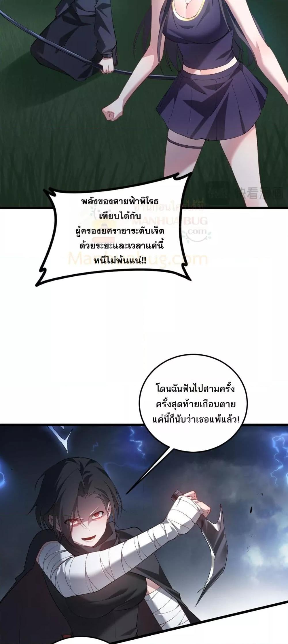 อ่านมังงะ Overlord of Insects ตอนที่ 43/36.jpg