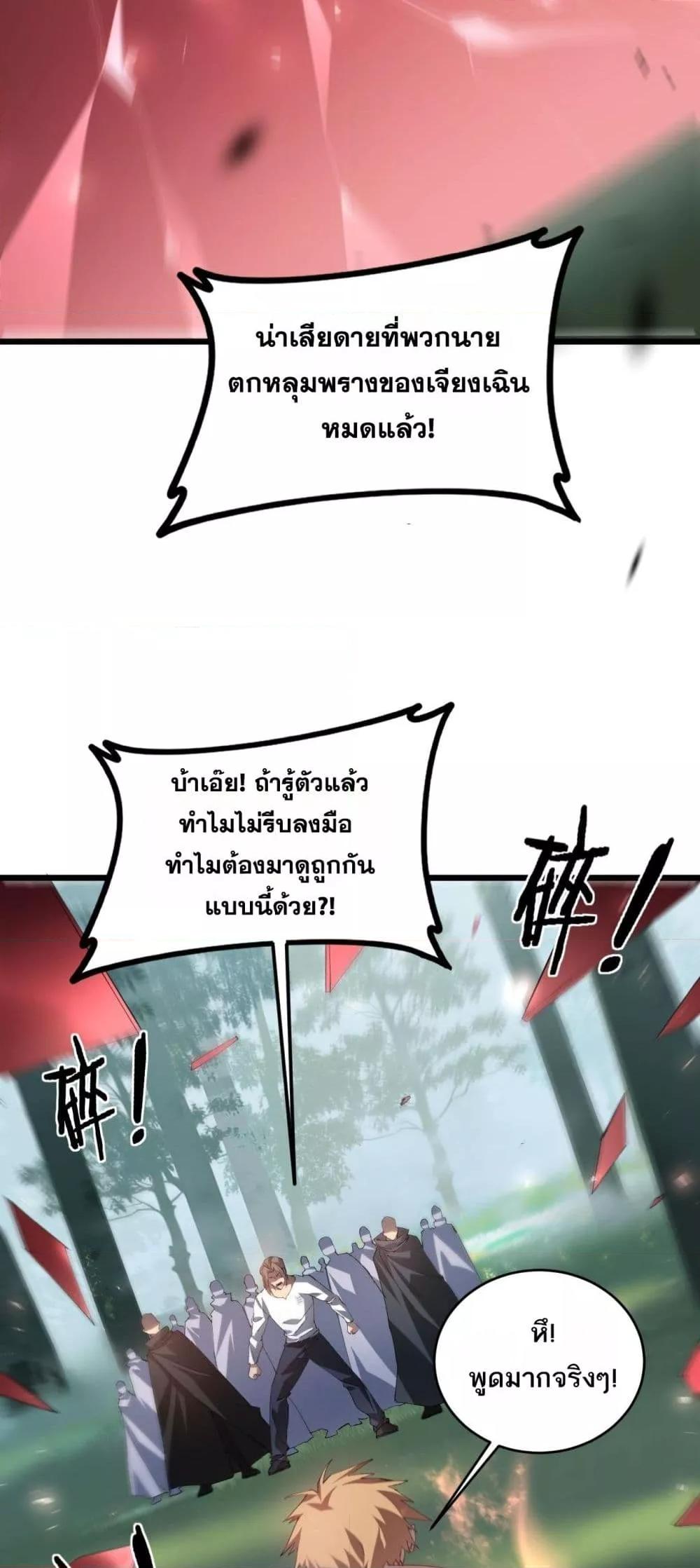 อ่านมังงะ Overlord of Insects ตอนที่ 43/3.jpg