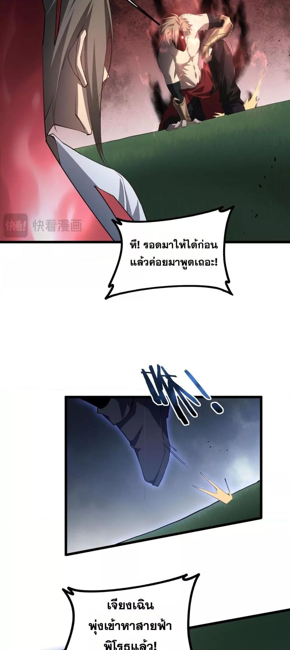 อ่านมังงะ Overlord of Insects ตอนที่ 43/41.jpg