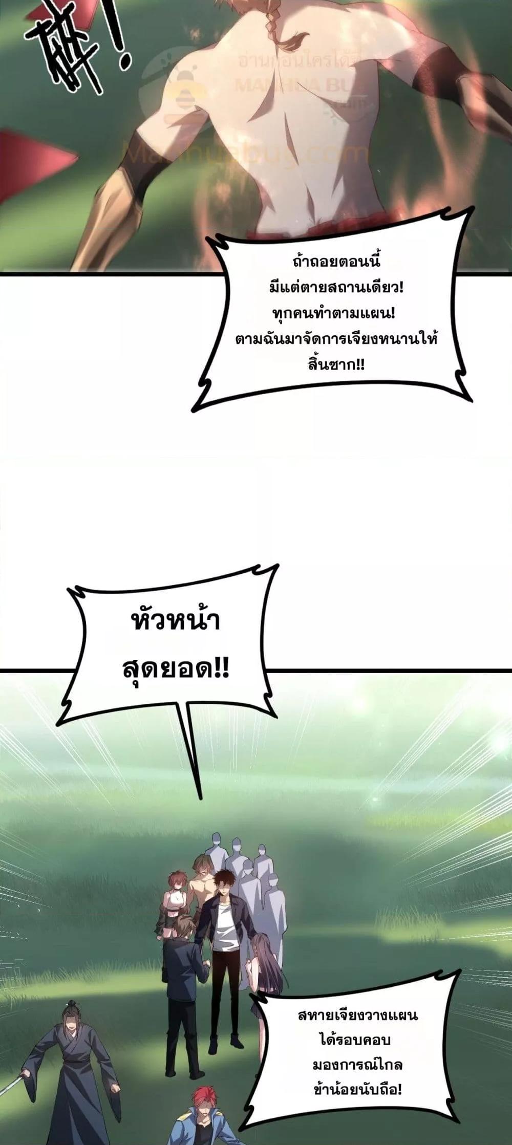 อ่านมังงะ Overlord of Insects ตอนที่ 43/4.jpg