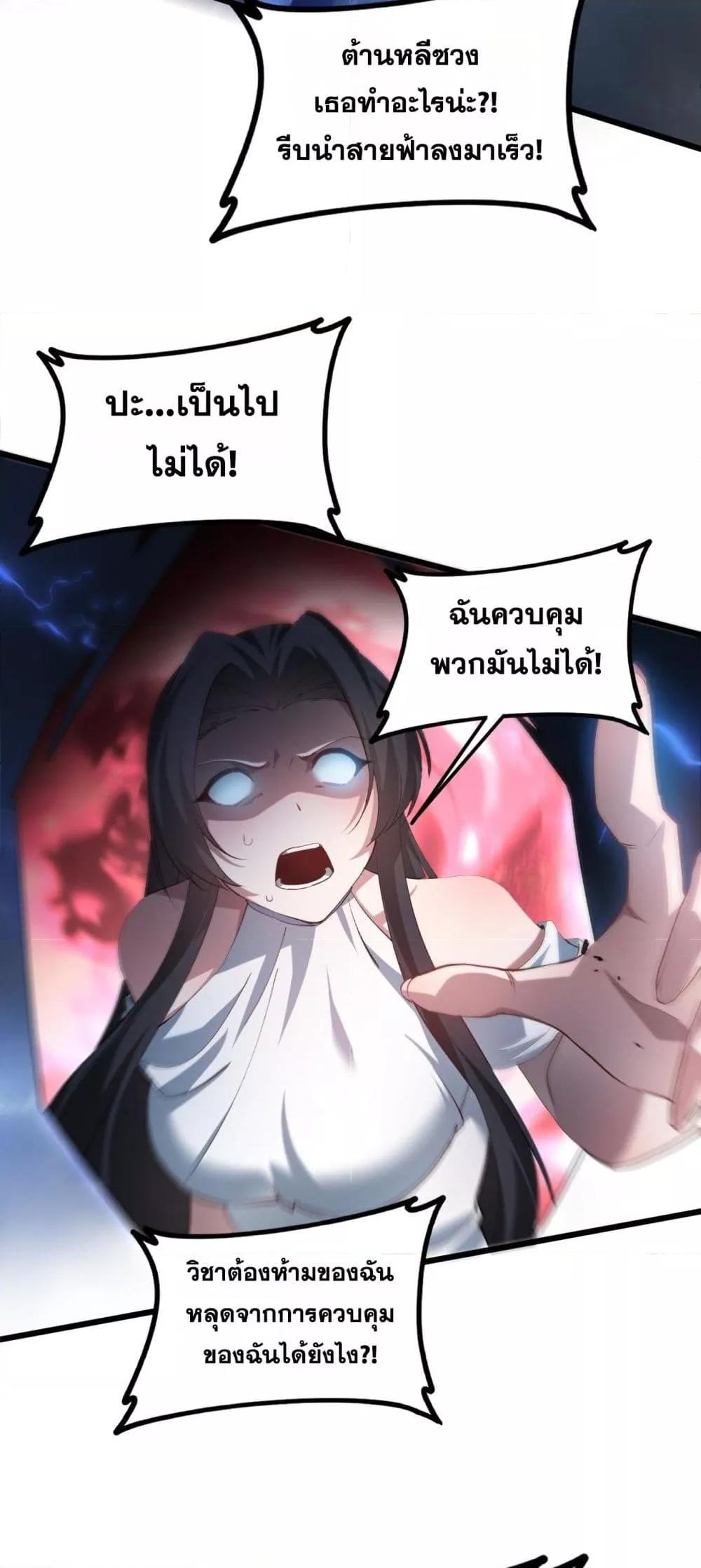 อ่านมังงะ Overlord of Insects ตอนที่ 43/46.jpg