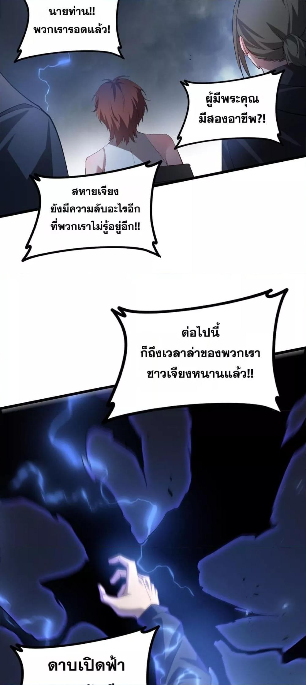 อ่านมังงะ Overlord of Insects ตอนที่ 43/49.jpg