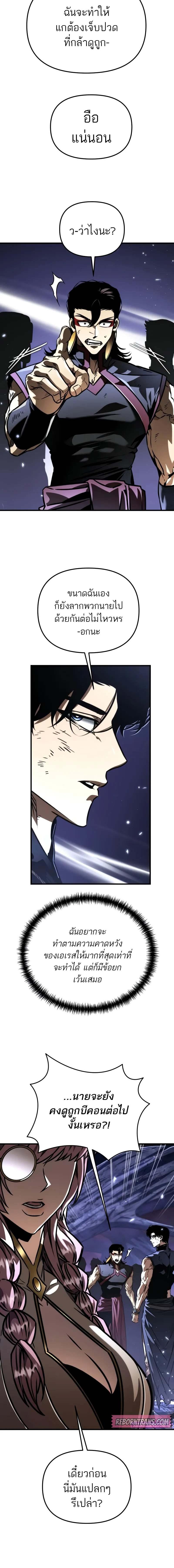 อ่านมังงะ Reincarnator ตอนที่ 67/4_1.jpg