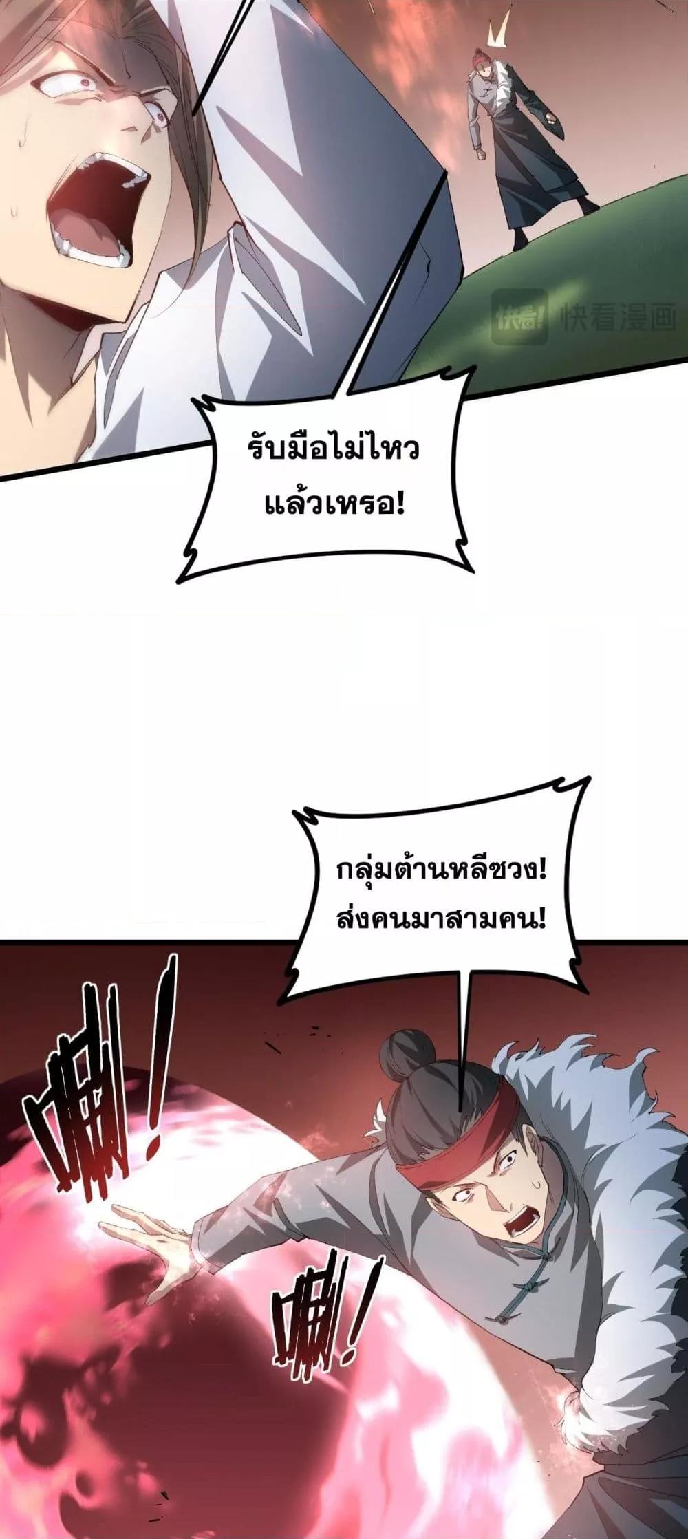 อ่านมังงะ Overlord of Insects ตอนที่ 43/9.jpg