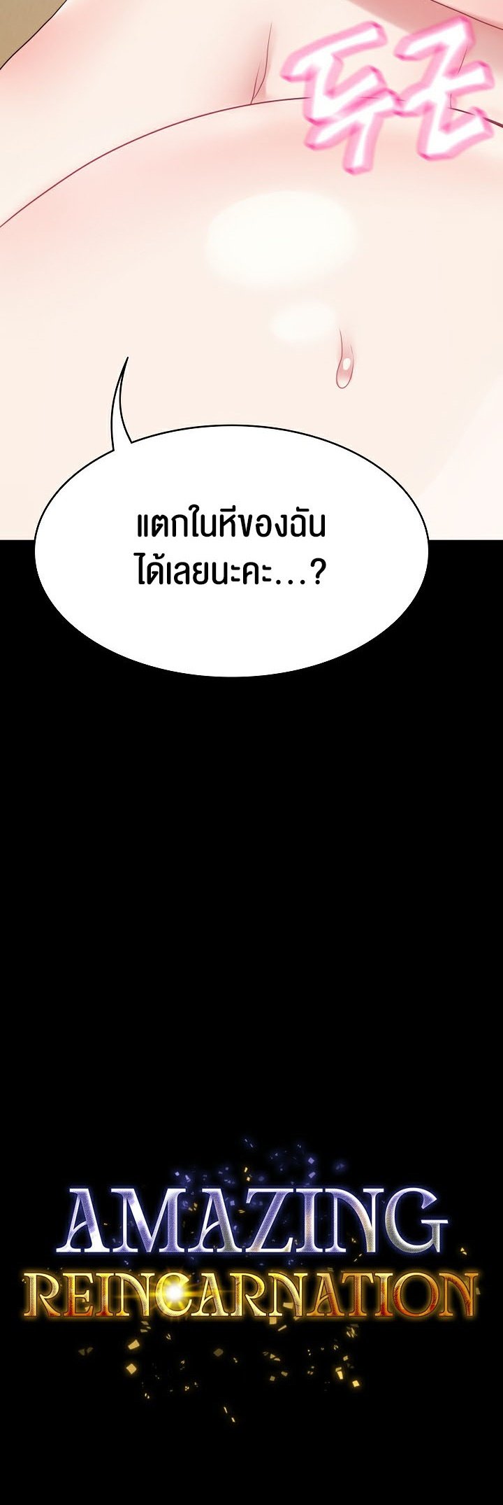 อ่านมังงะ Amazing Reincarnation ตอนที่ 12/9.jpg