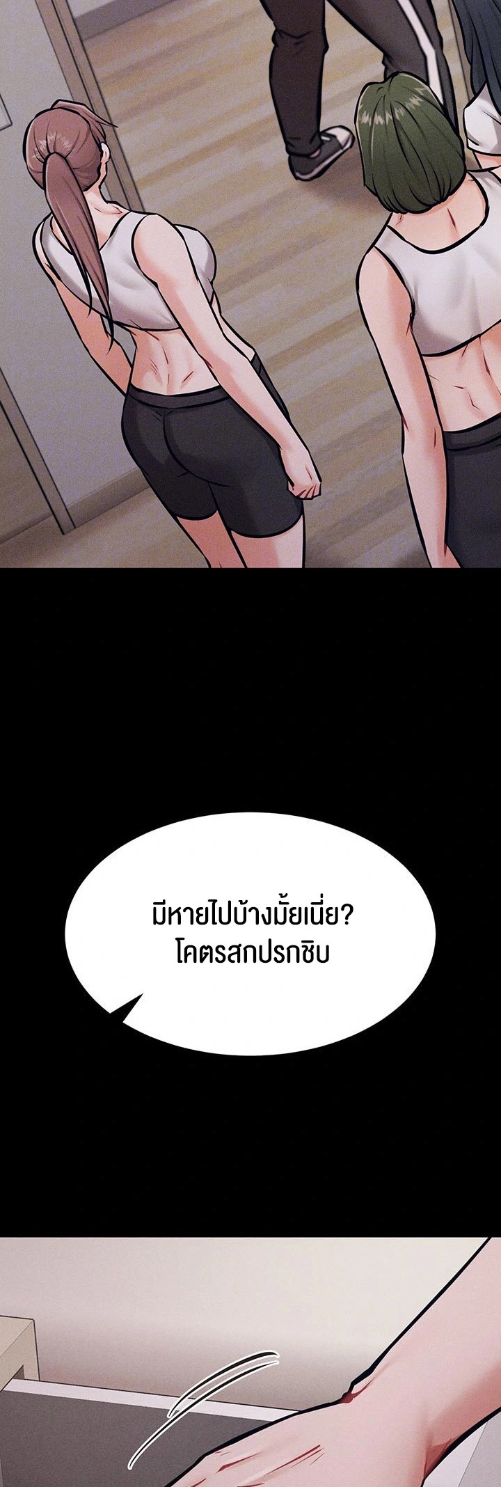อ่านมังงะ Athletes Village The Trap ตอนที่ 13/11.jpg