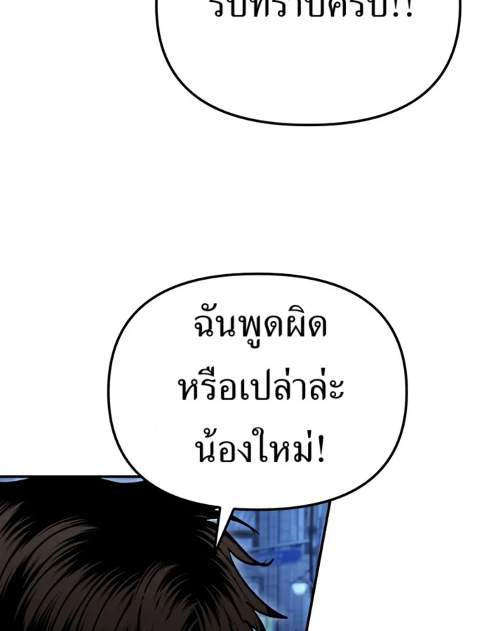 อ่านมังงะ The Cop Is Too Strong ตอนที่ 31/138.jpg