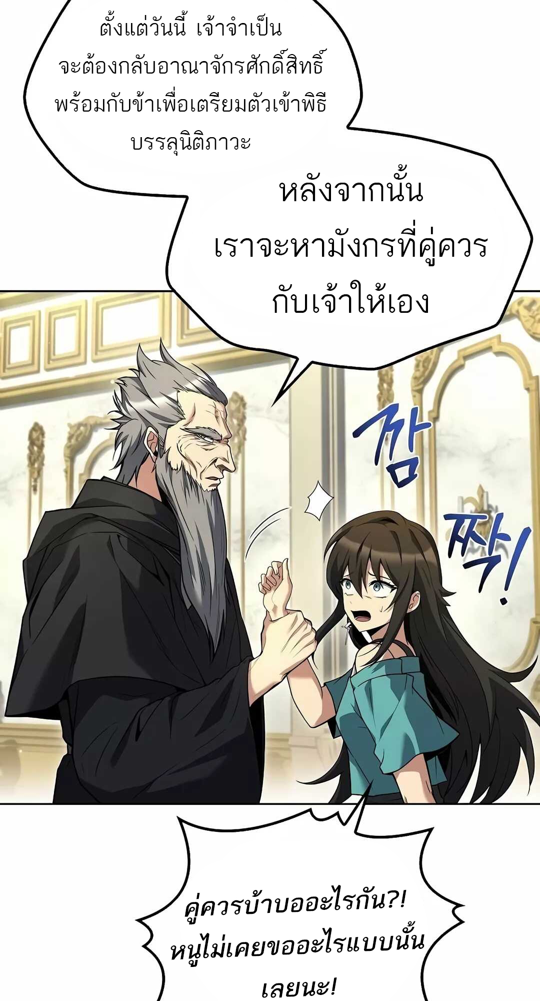 อ่านมังงะ A Wizard’s Restaurant ตอนที่ 68/15.jpg