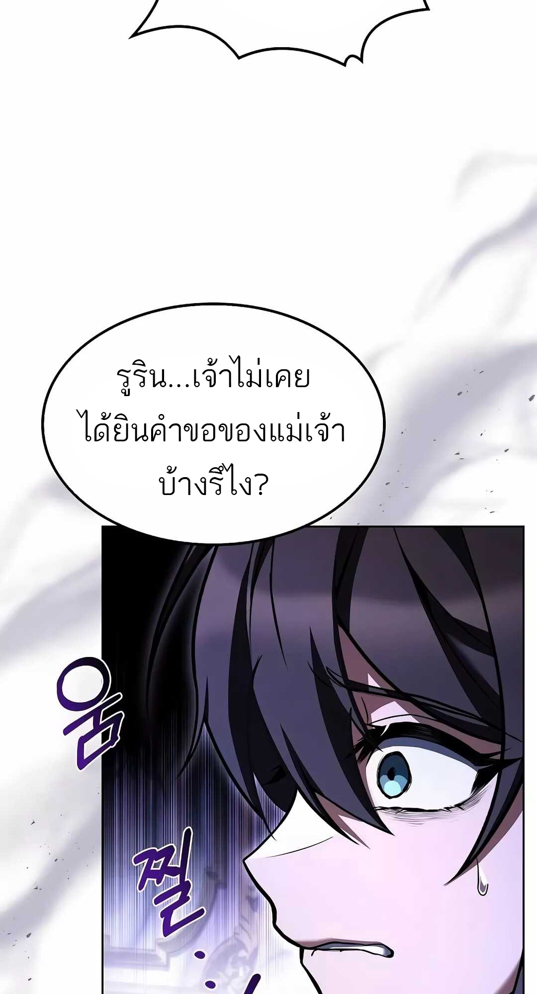 อ่านมังงะ A Wizard’s Restaurant ตอนที่ 68/16.jpg