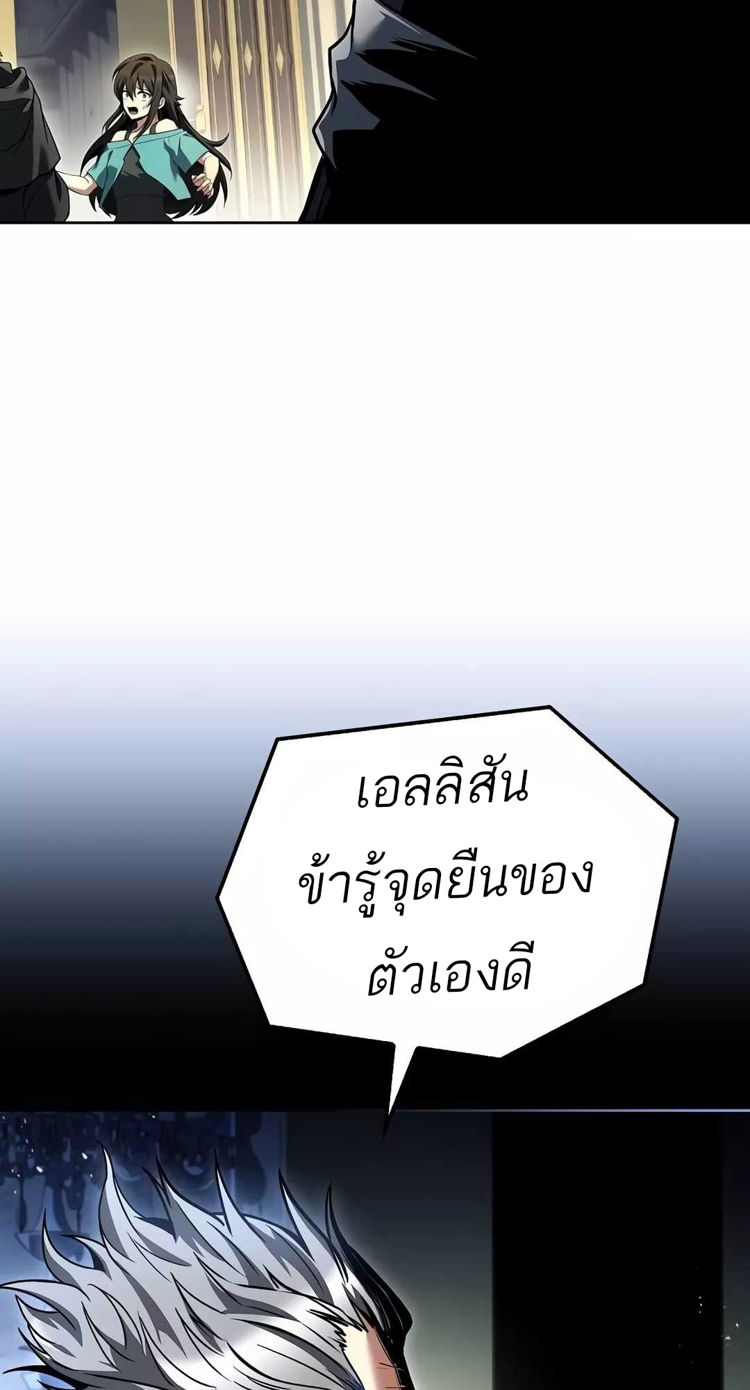 อ่านมังงะ A Wizard’s Restaurant ตอนที่ 68/18.jpg