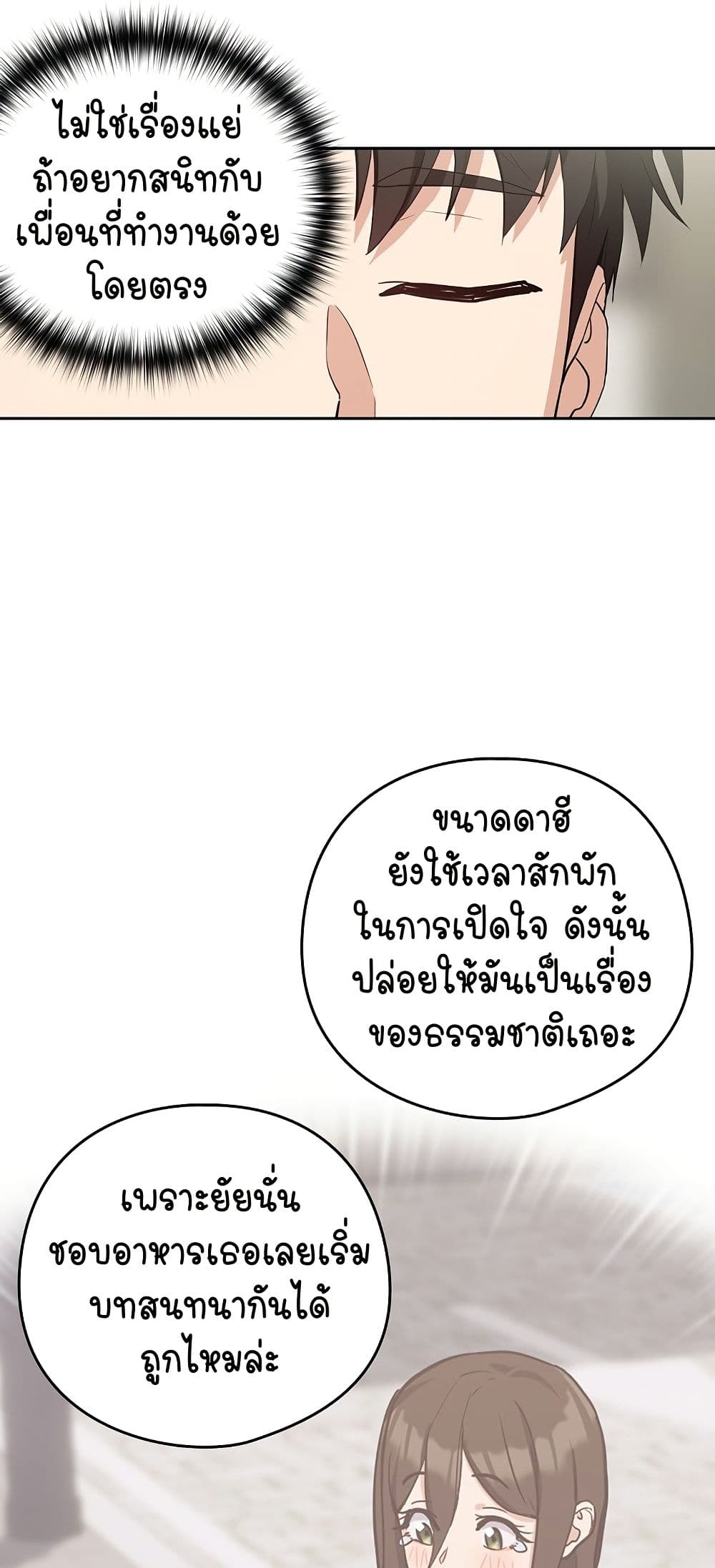 อ่านมังงะ After Work Love Affairs ตอนที่ 40/23.jpg