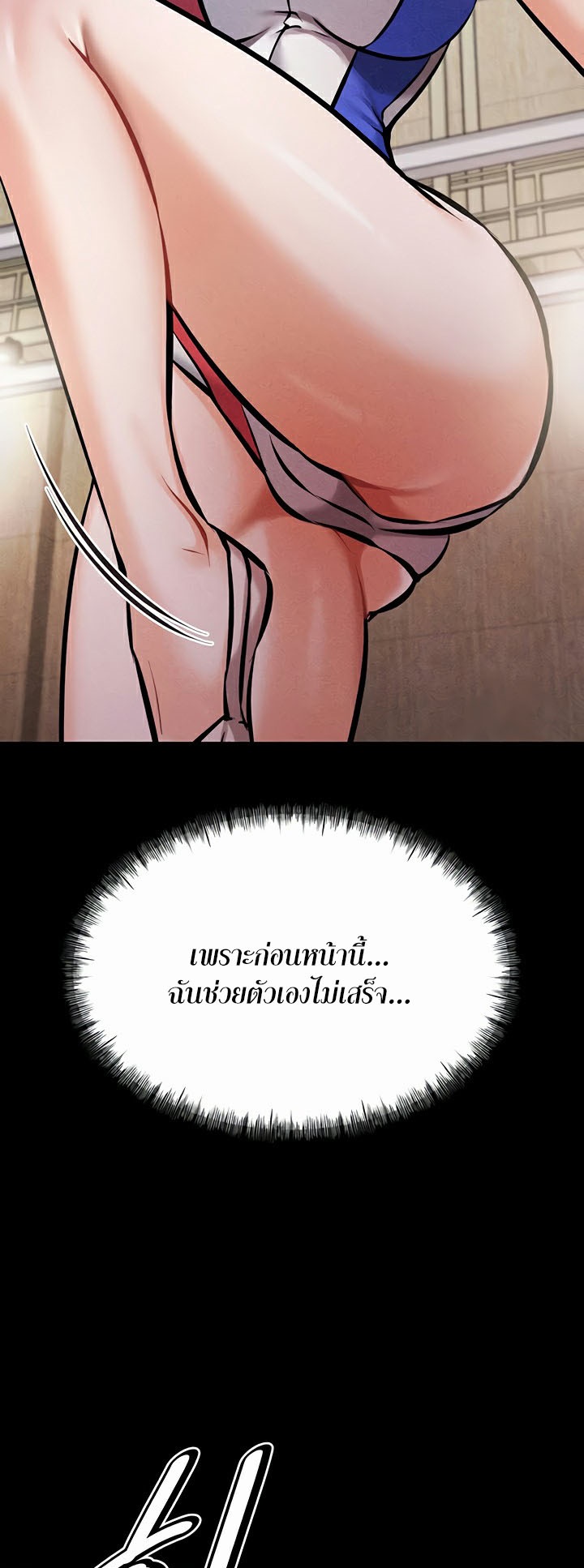 อ่านมังงะ Athletes Village The Trap ตอนที่ 9/24.jpg