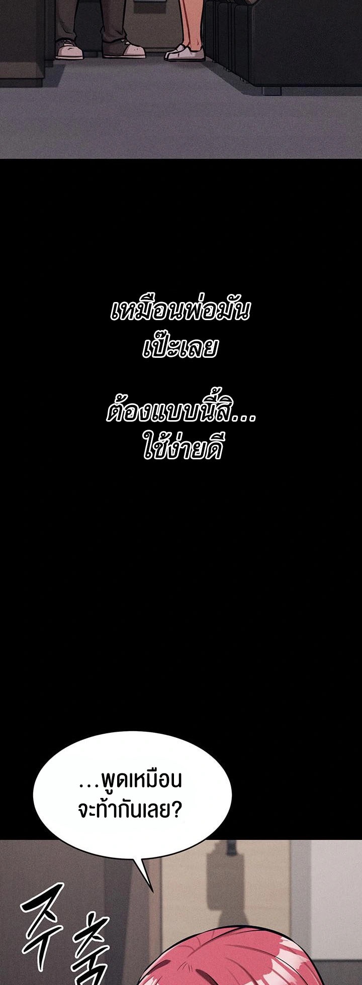 อ่านมังงะ Athletes Village The Trap ตอนที่ 14/27.jpg