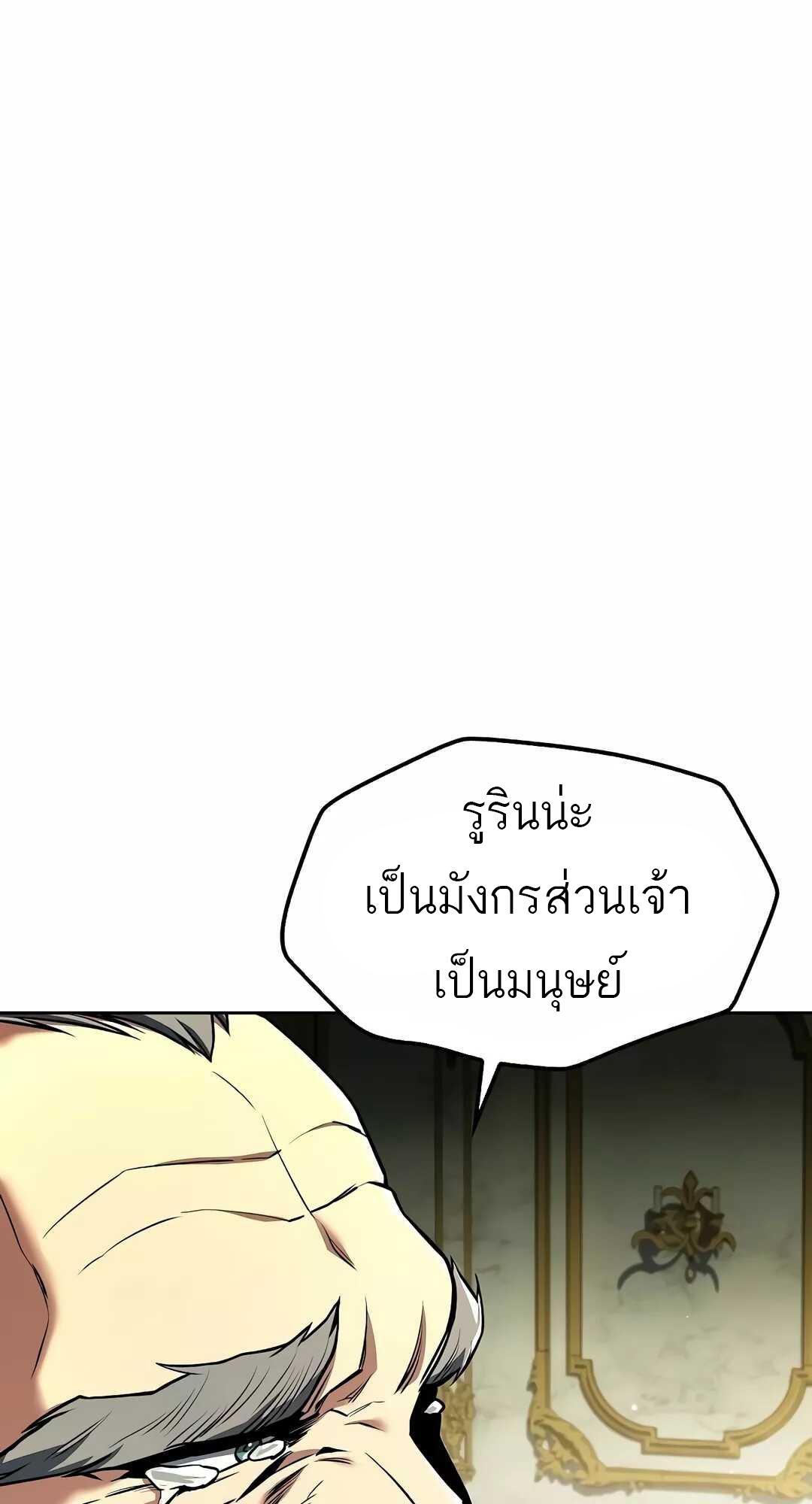 อ่านมังงะ A Wizard’s Restaurant ตอนที่ 68/2.jpg