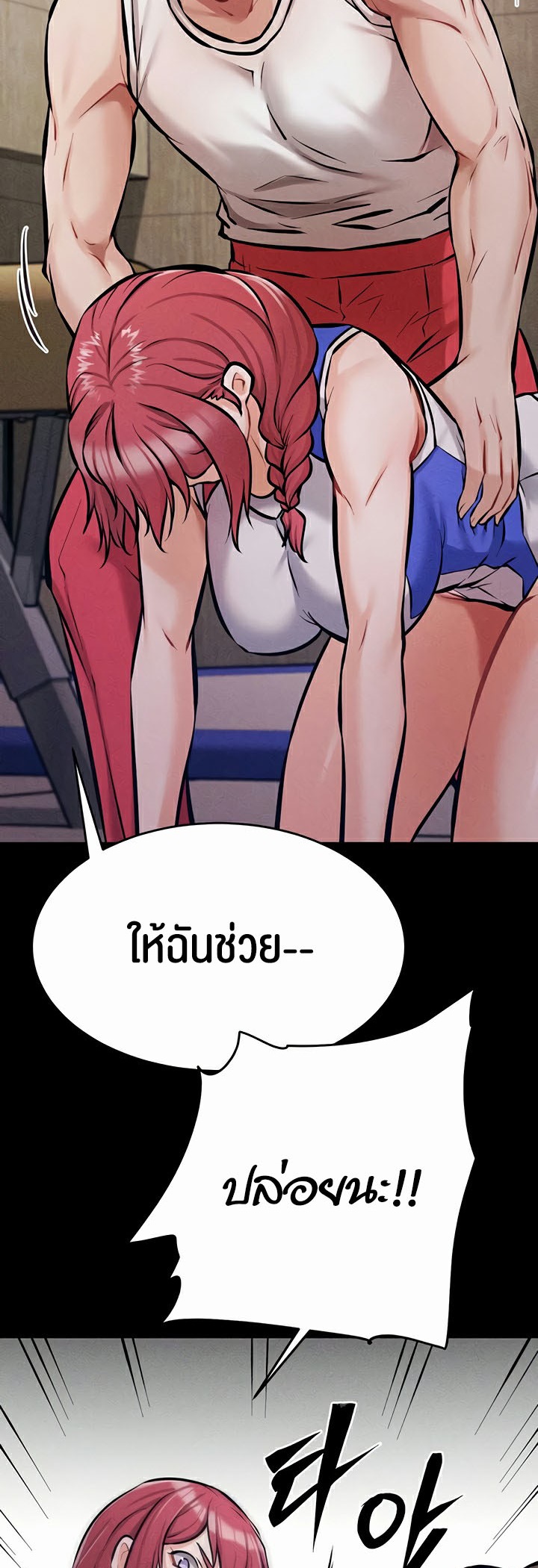 อ่านมังงะ Athletes Village The Trap ตอนที่ 9/31.jpg
