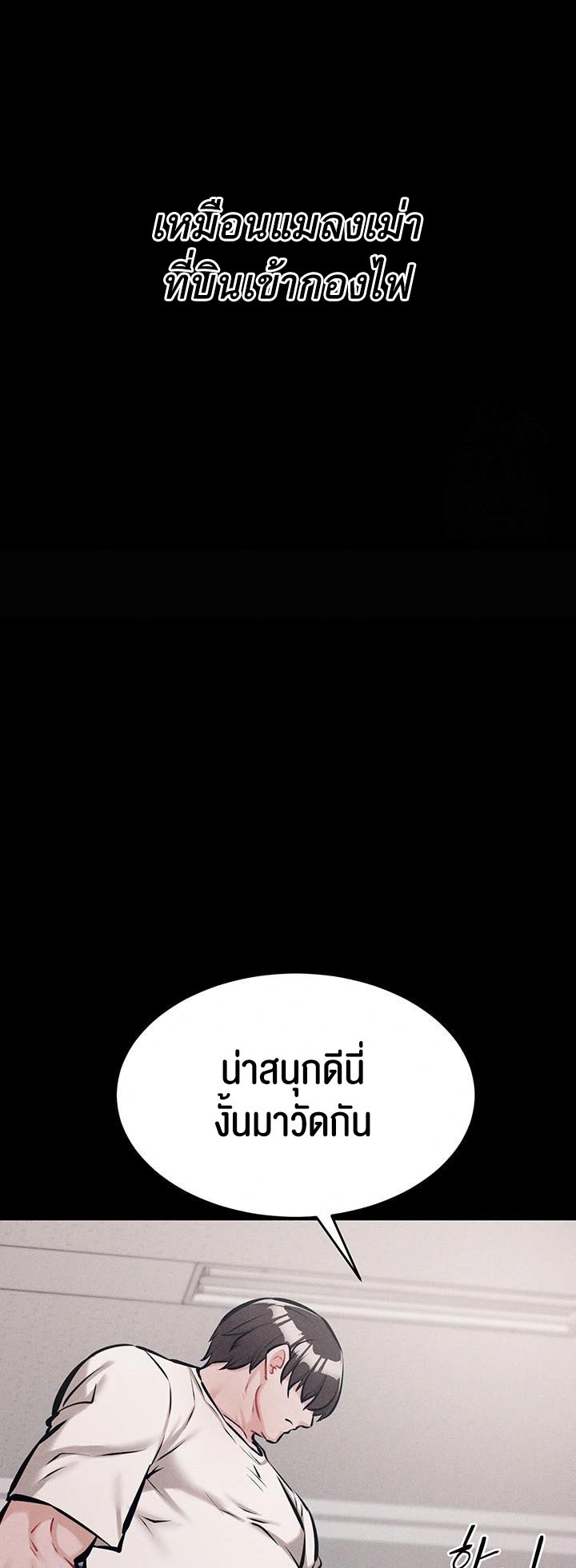 อ่านมังงะ Athletes Village The Trap ตอนที่ 14/32.jpg