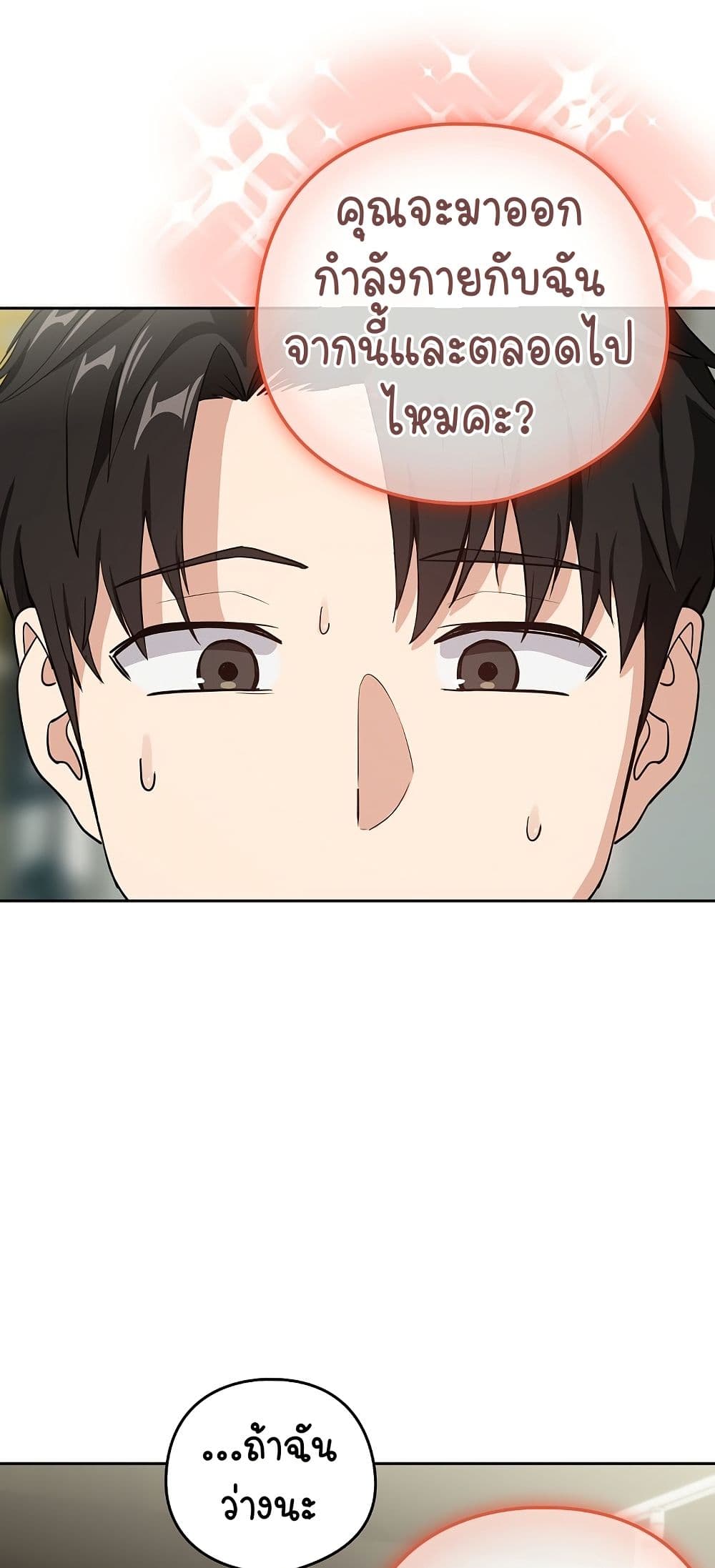 อ่านมังงะ After Work Love Affairs ตอนที่ 40/33.jpg