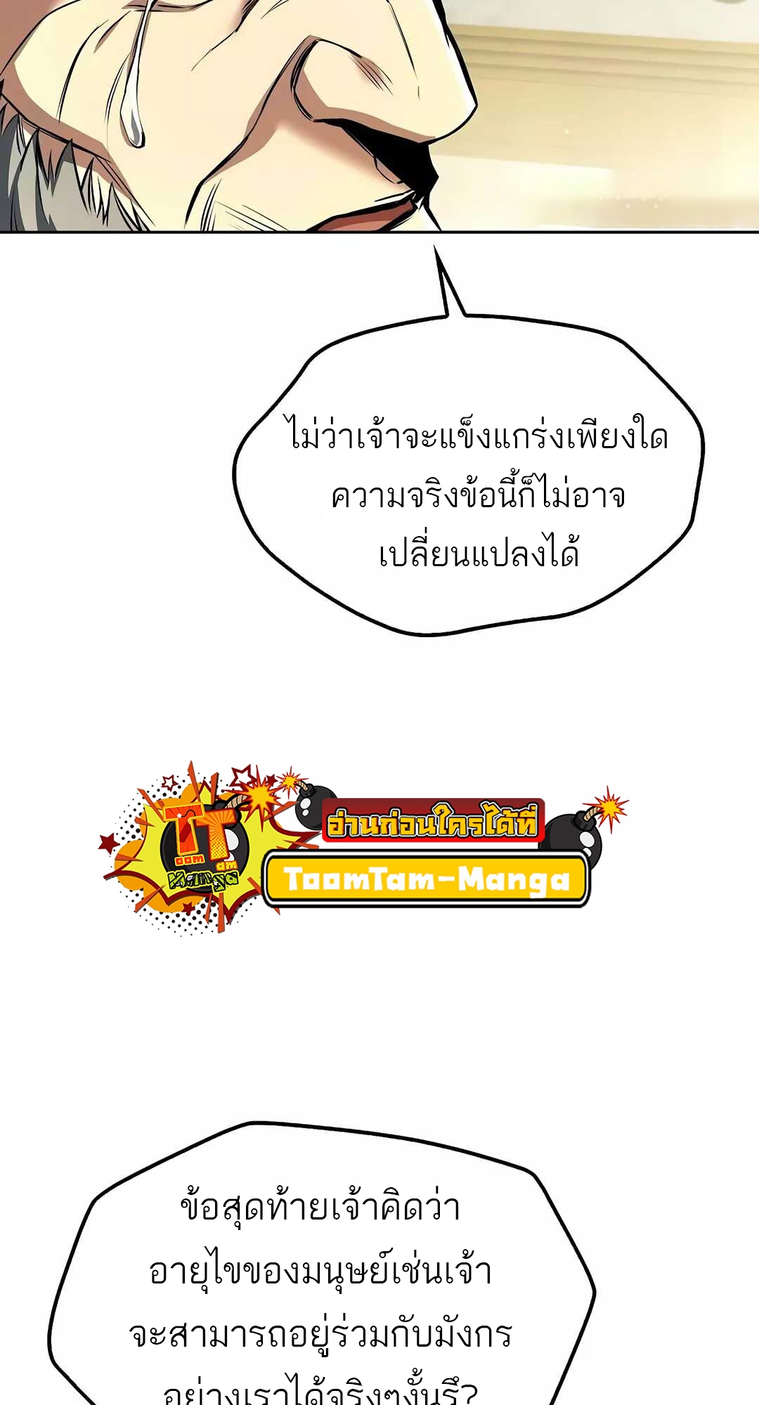อ่านมังงะ A Wizard’s Restaurant ตอนที่ 68/3.jpg
