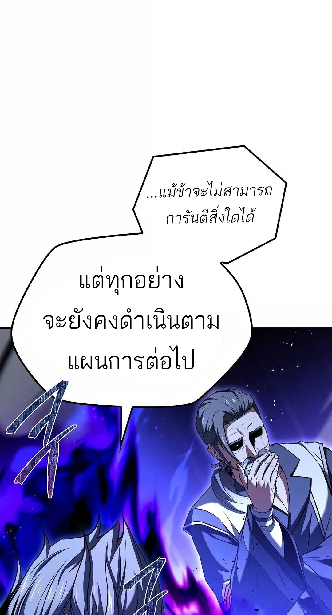 อ่านมังงะ A Wizard’s Restaurant ตอนที่ 68/37.jpg