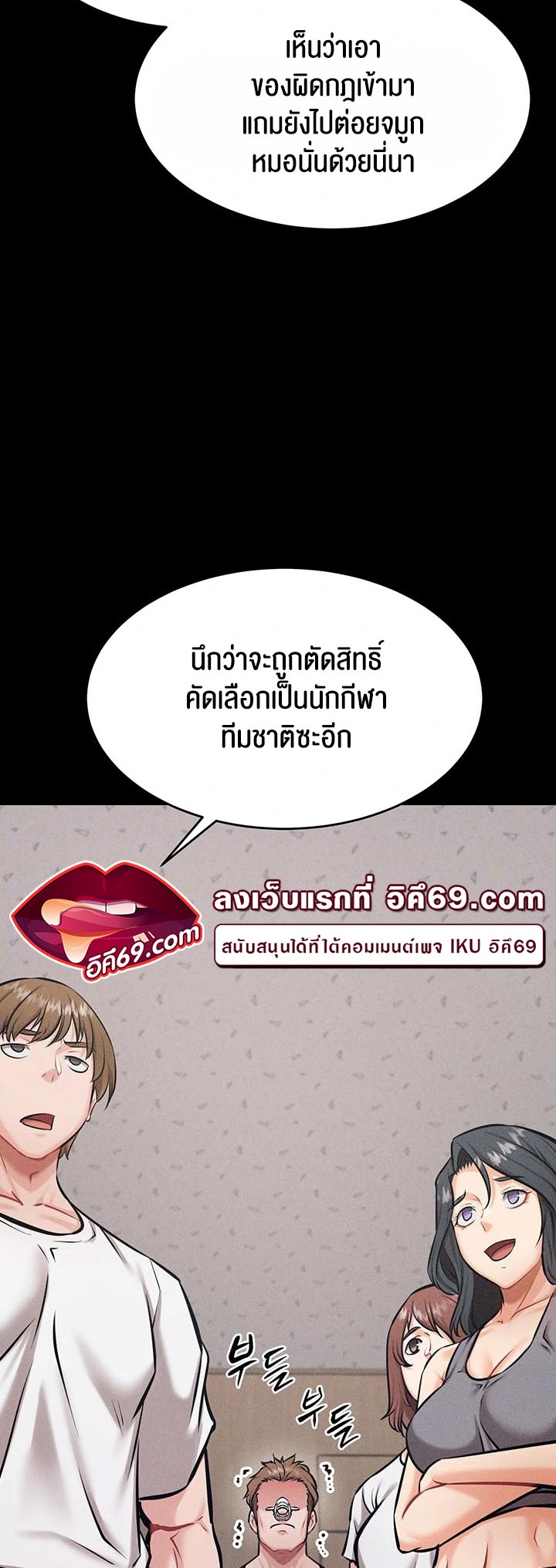 อ่านมังงะ Athletes Village The Trap ตอนที่ 14/3.jpg