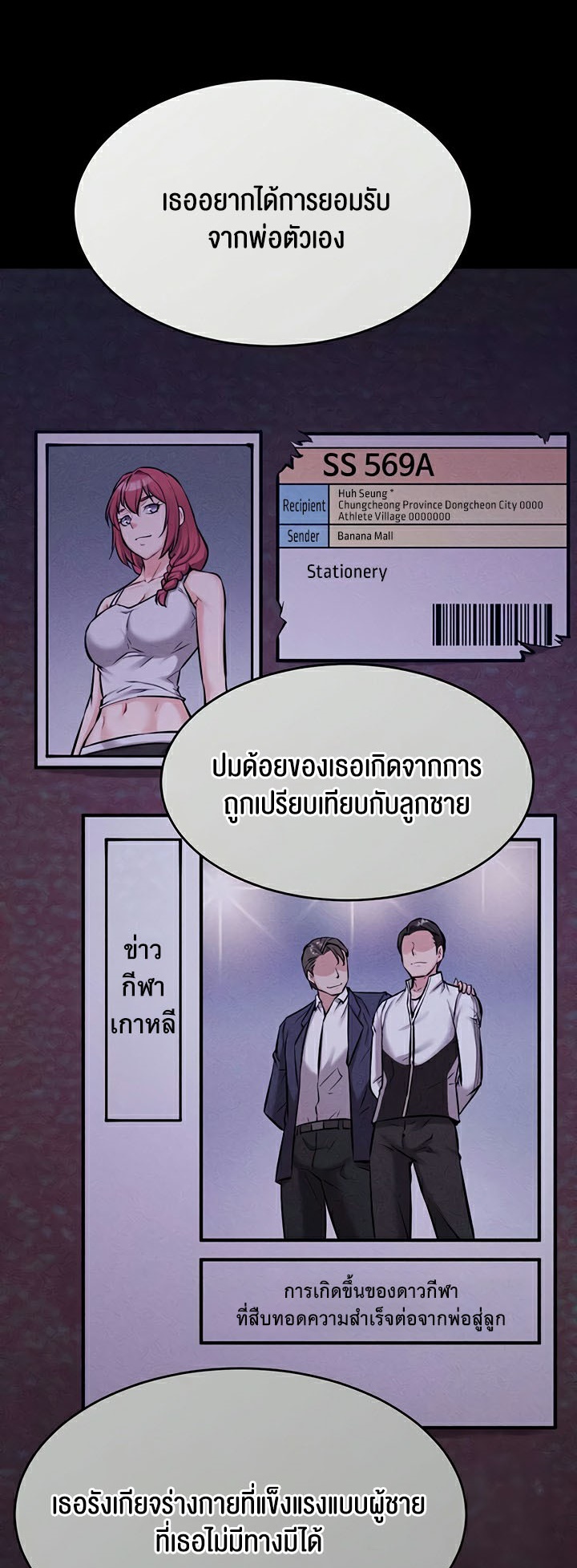 อ่านมังงะ Athletes Village The Trap ตอนที่ 9/40.jpg