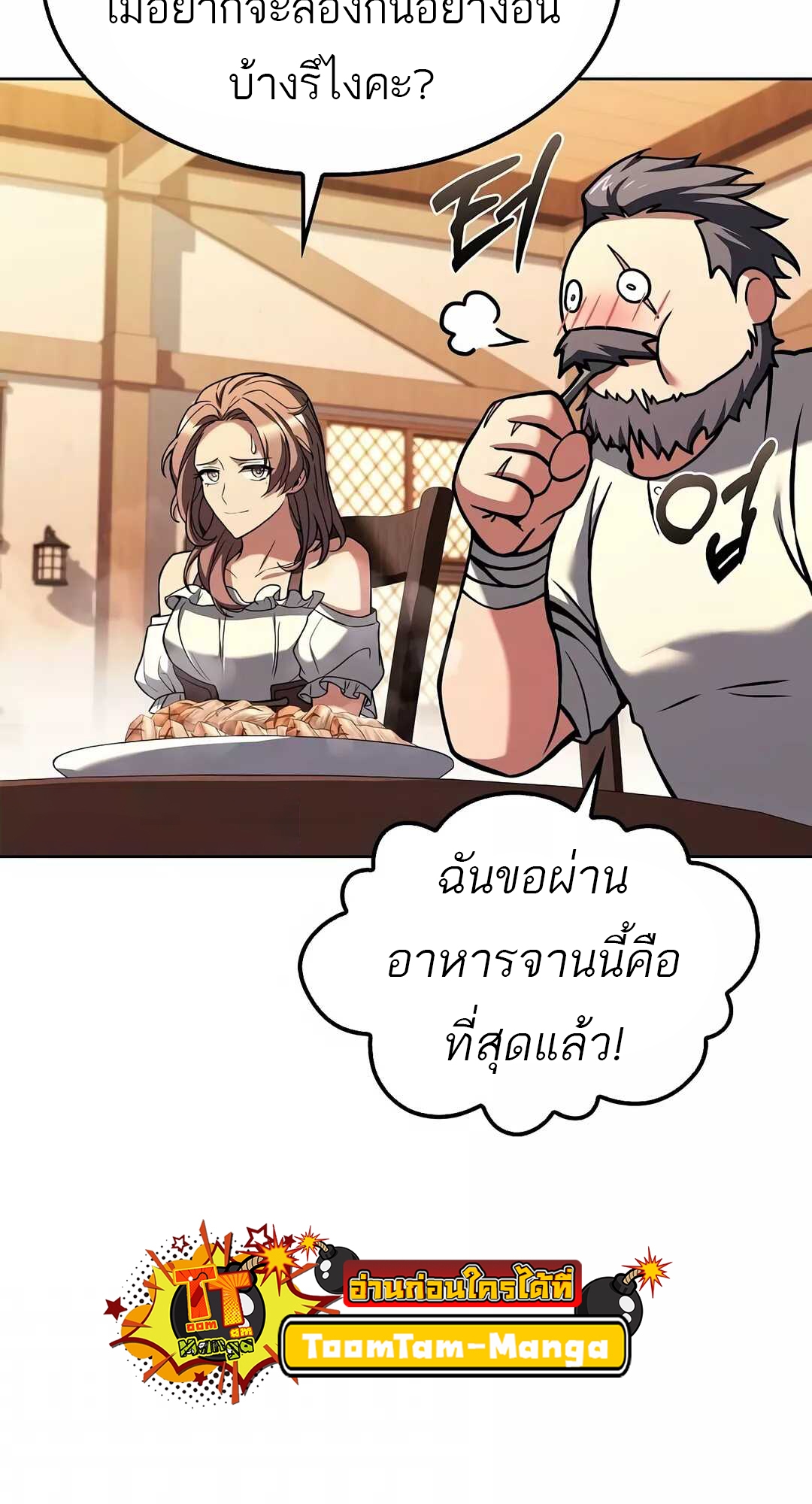 อ่านมังงะ A Wizard’s Restaurant ตอนที่ 68/41.jpg