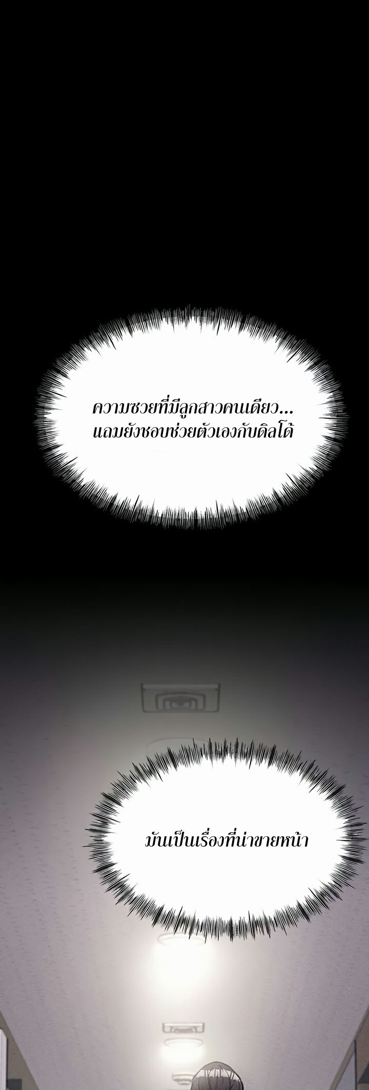 อ่านมังงะ Athletes Village The Trap ตอนที่ 9/43.jpg
