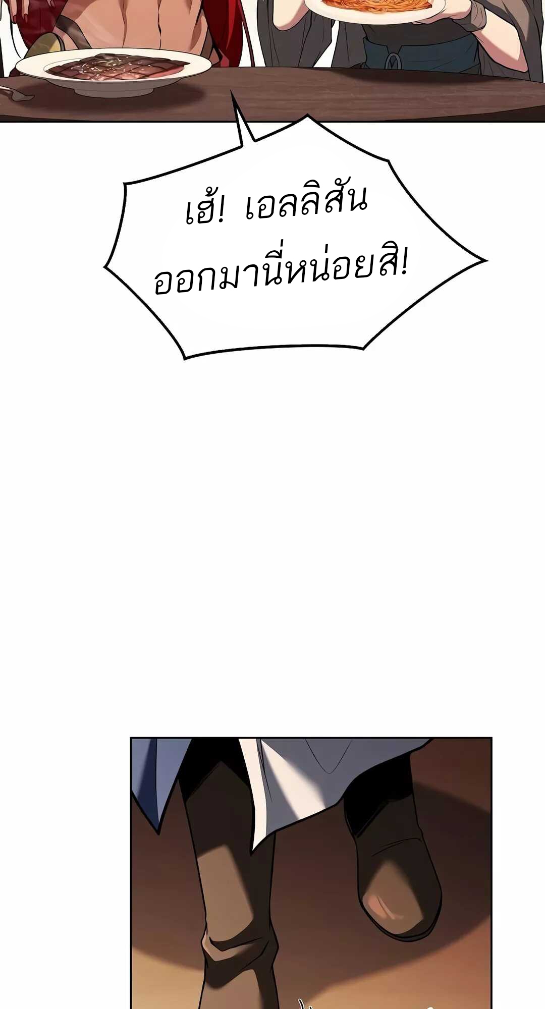 อ่านมังงะ A Wizard’s Restaurant ตอนที่ 68/45.jpg
