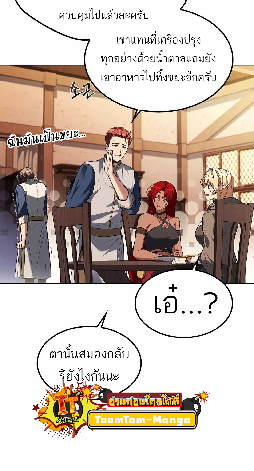 อ่านมังงะ A Wizard’s Restaurant ตอนที่ 68/49.jpg