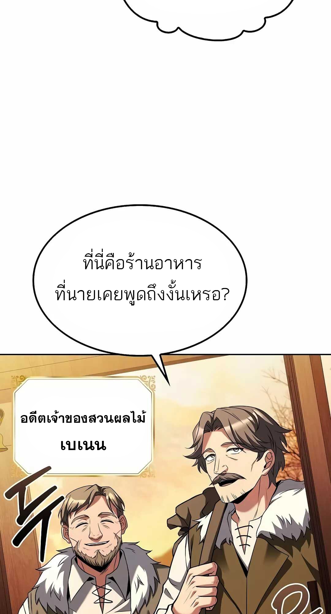 อ่านมังงะ A Wizard’s Restaurant ตอนที่ 68/51.jpg