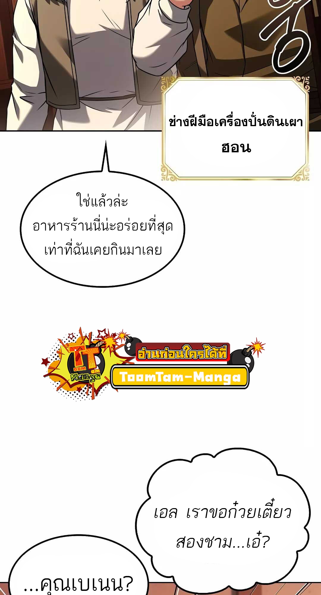 อ่านมังงะ A Wizard’s Restaurant ตอนที่ 68/52.jpg